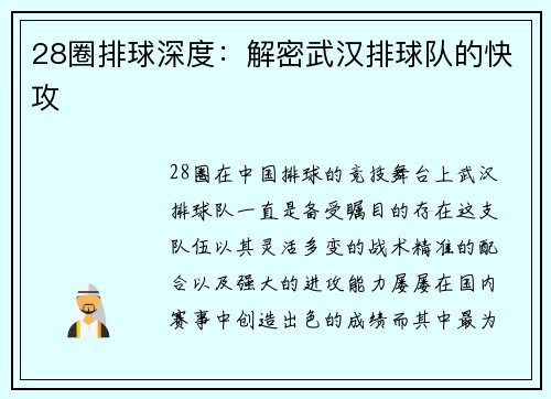 28圈排球深度：解密武汉排球队的快攻