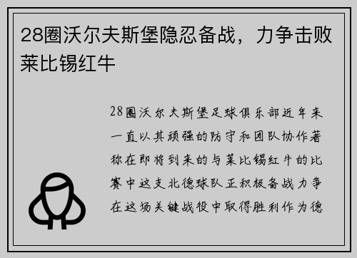 28圈沃尔夫斯堡隐忍备战，力争击败莱比锡红牛
