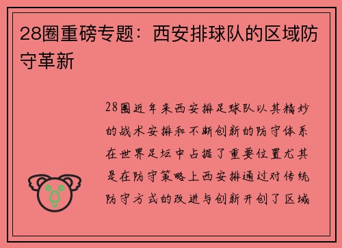 28圈重磅专题：西安排球队的区域防守革新