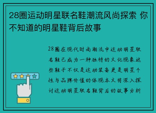 28圈运动明星联名鞋潮流风尚探索 你不知道的明星鞋背后故事