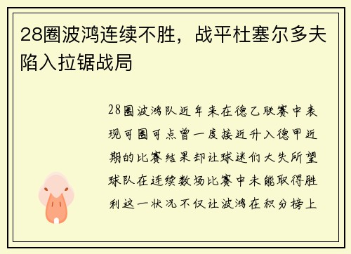 28圈波鸿连续不胜，战平杜塞尔多夫陷入拉锯战局