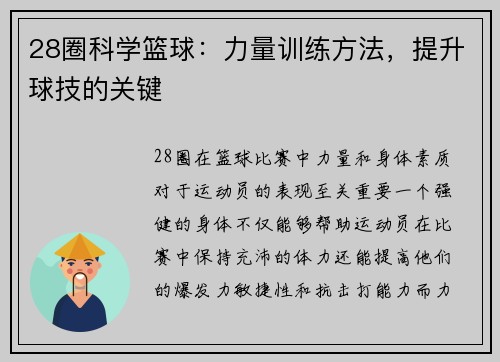 28圈科学篮球：力量训练方法，提升球技的关键