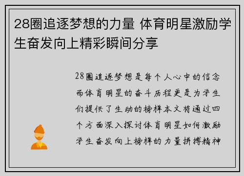 28圈追逐梦想的力量 体育明星激励学生奋发向上精彩瞬间分享