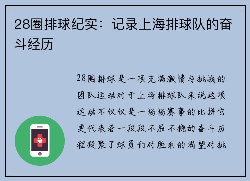 28圈排球纪实：记录上海排球队的奋斗经历