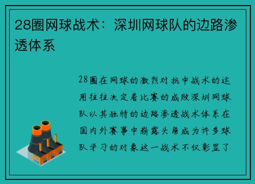 28圈网球战术：深圳网球队的边路渗透体系