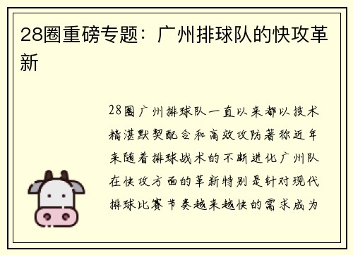 28圈重磅专题：广州排球队的快攻革新
